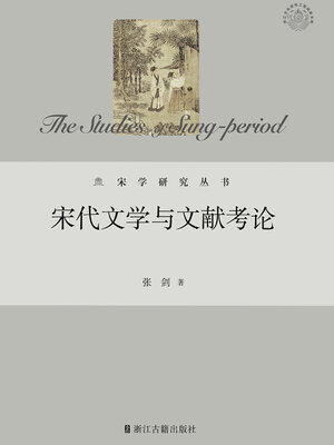 cover image of 宋代文学与文献考论